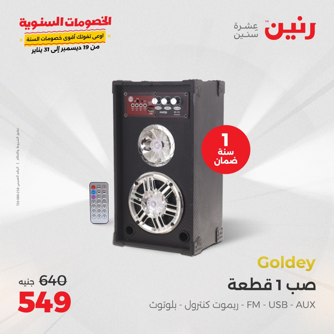 raneen offers from 14jan to 15jan 2025 عروض رنين من 14 يناير حتى 15 يناير 2025 صفحة رقم 82